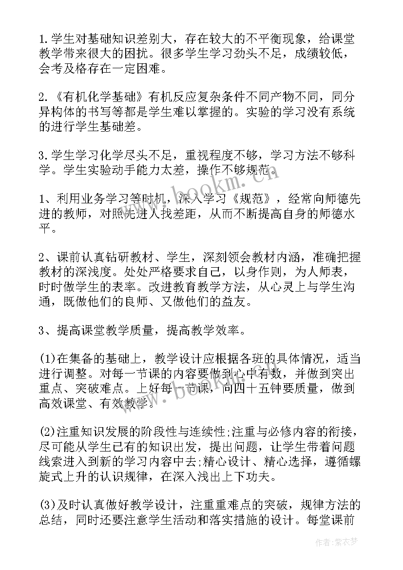 上海高中化学教学工作计划表(大全9篇)