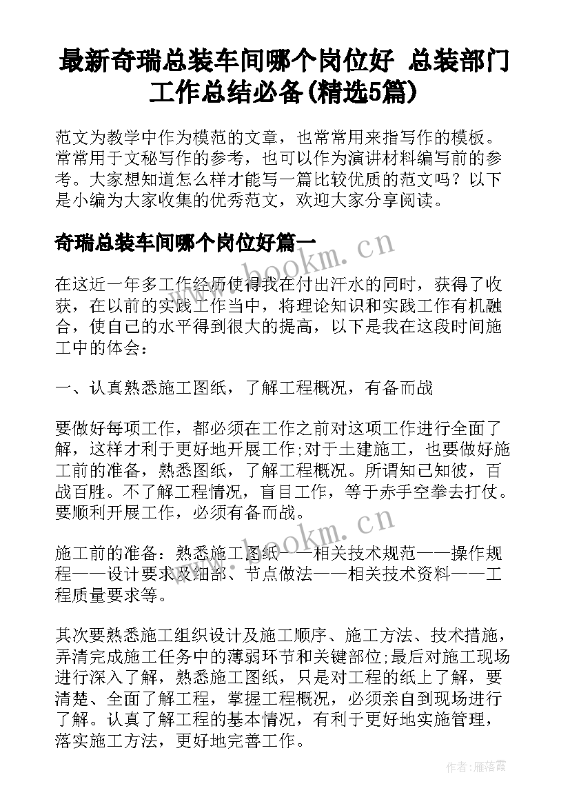 最新奇瑞总装车间哪个岗位好 总装部门工作总结必备(精选5篇)