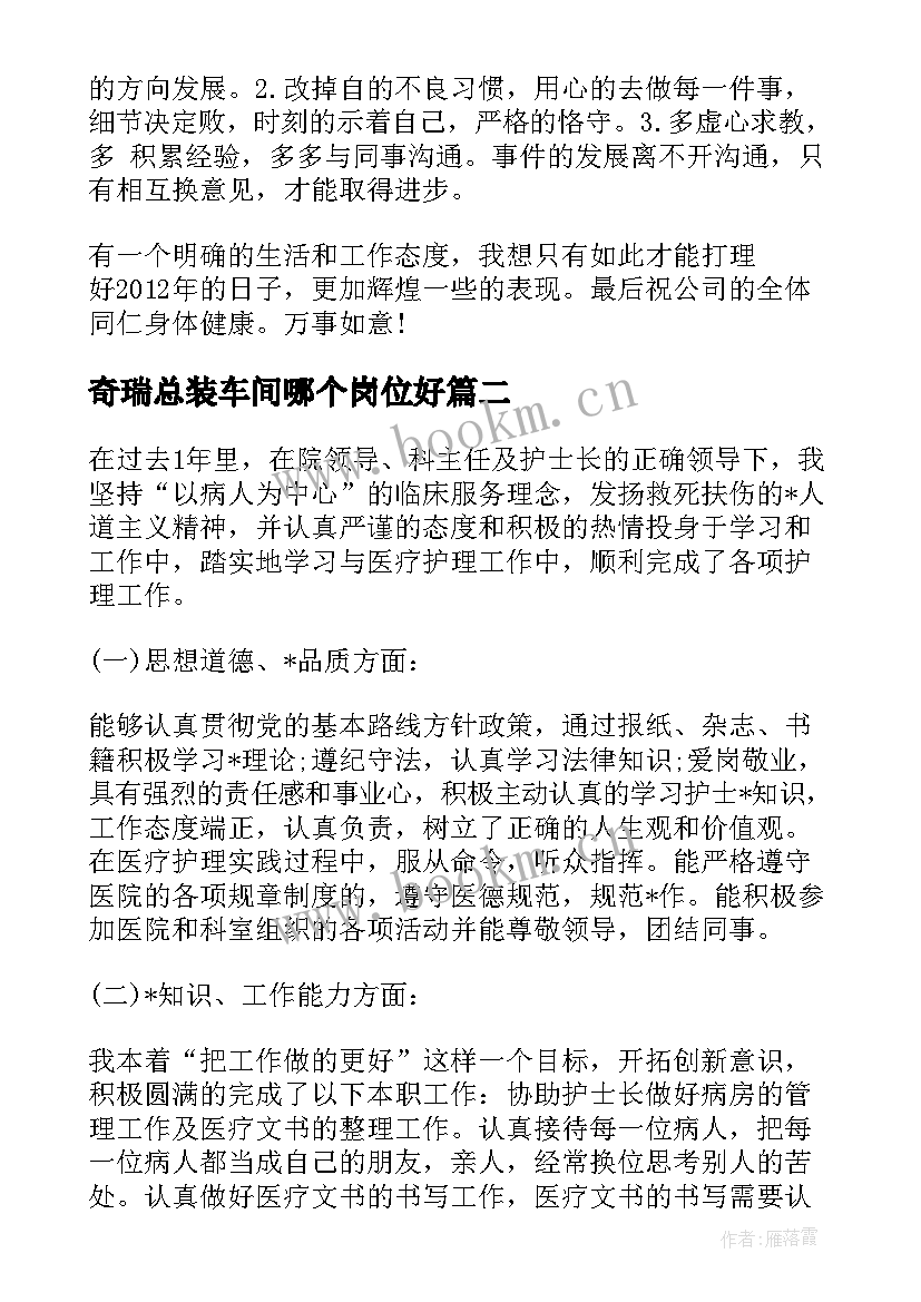 最新奇瑞总装车间哪个岗位好 总装部门工作总结必备(精选5篇)