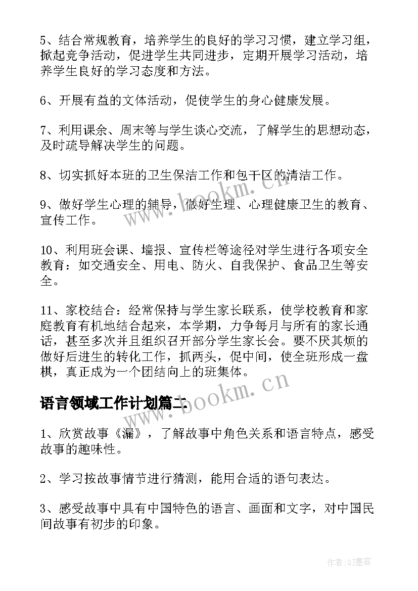 语言领域工作计划 中班学期工作计划语言领域(精选9篇)