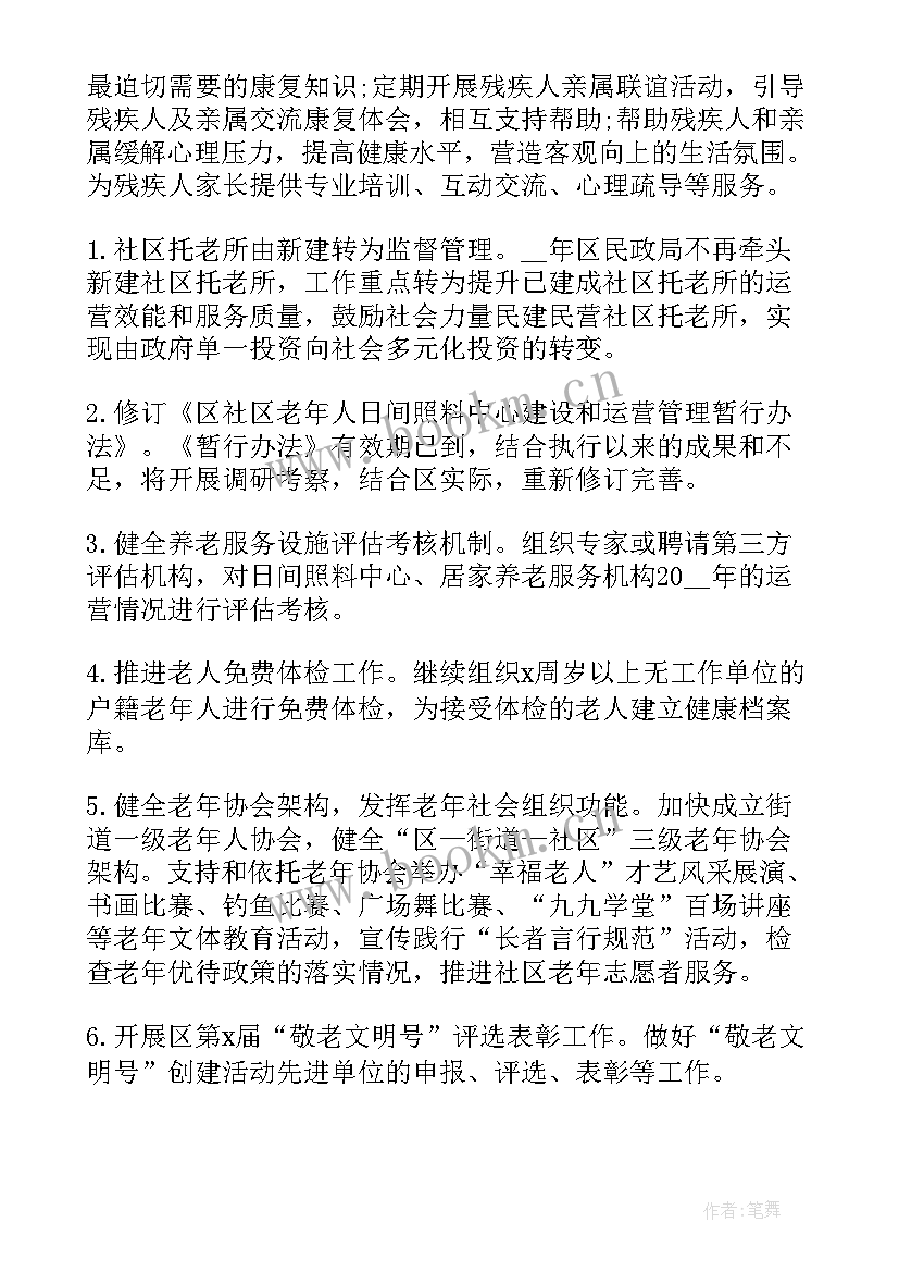 2023年企业项目工作计划书 商贸企业拟建项目工作计划(汇总10篇)