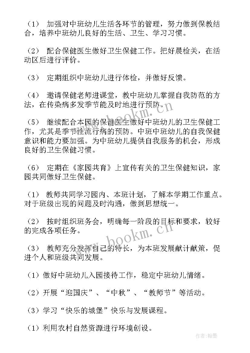 最新中班月份班级工作计划表 四月份高中班级管理工作计划(优质8篇)