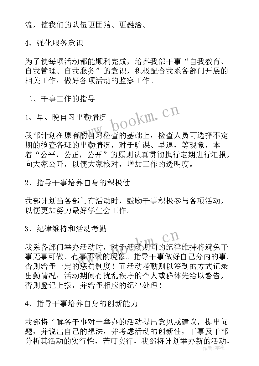 最新物业收费员的工作计划 环卫收费员工作计划(汇总5篇)