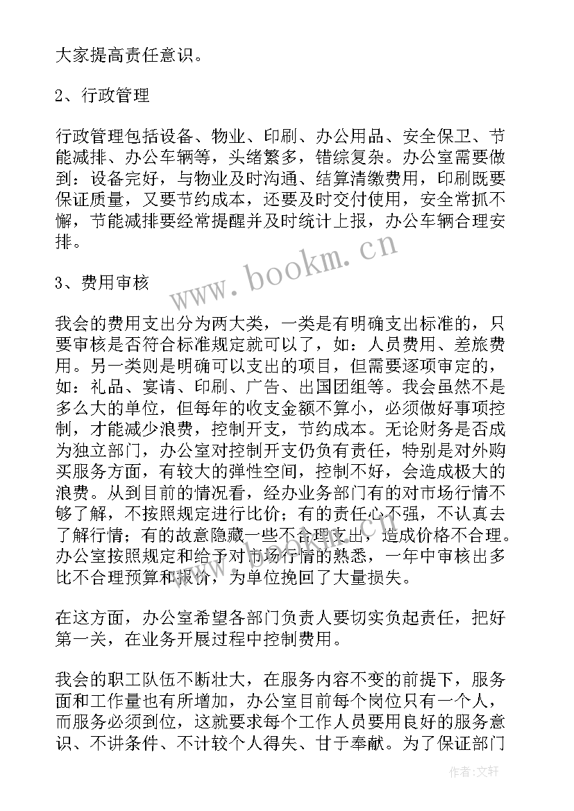 最新办公软件培训方案(优秀6篇)