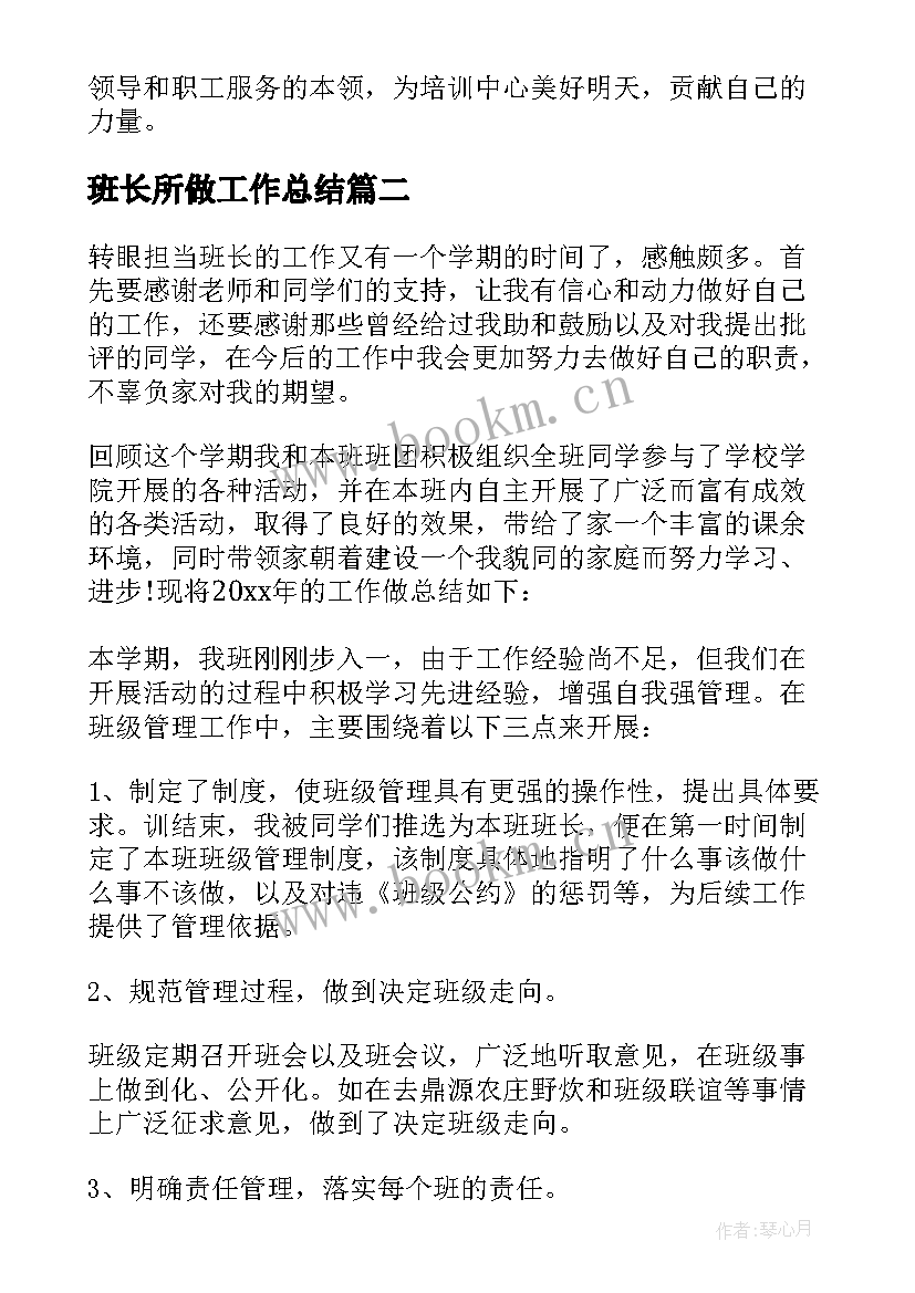 2023年班长所做工作总结(模板5篇)