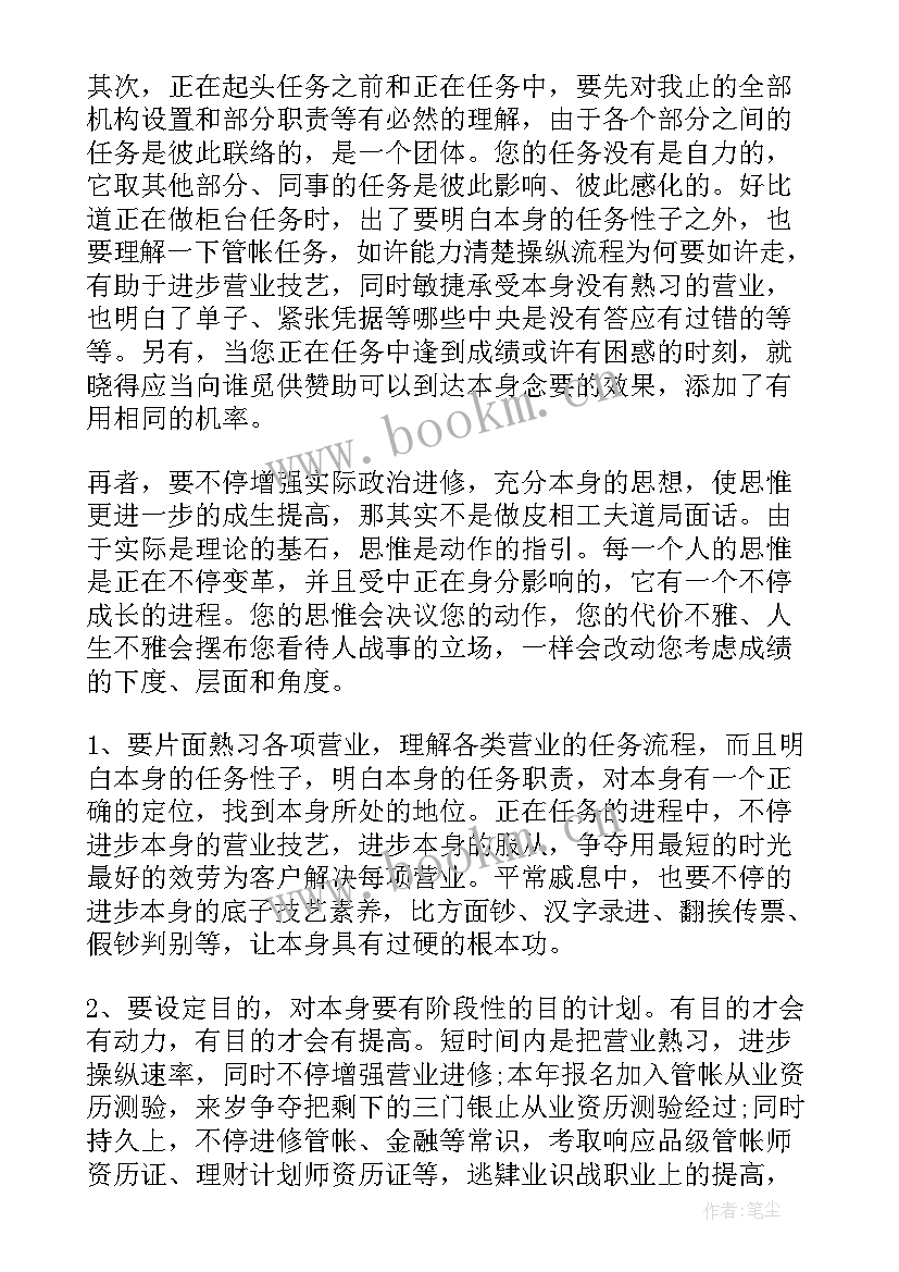 最新银行对公柜员工作计划 银行工作计划(优质5篇)