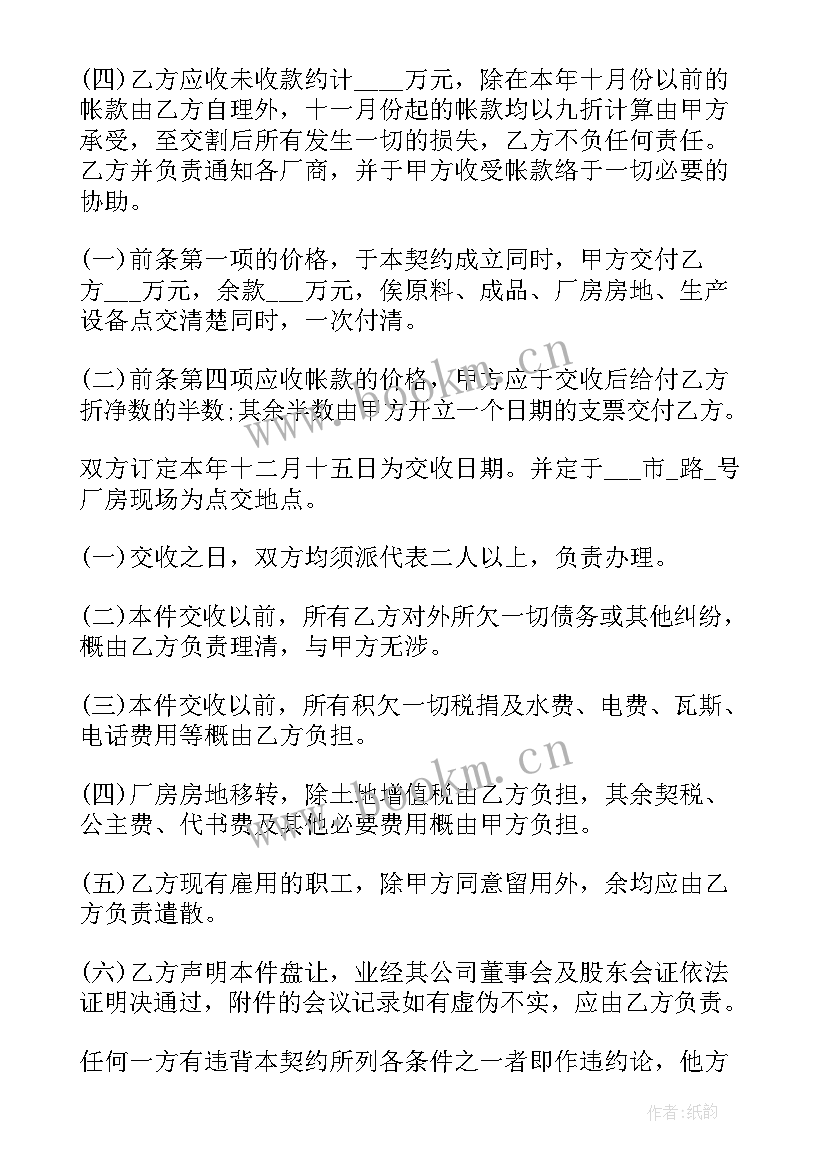 最新二手炸鸡汉堡设备转让 土地设备转让合同(通用10篇)