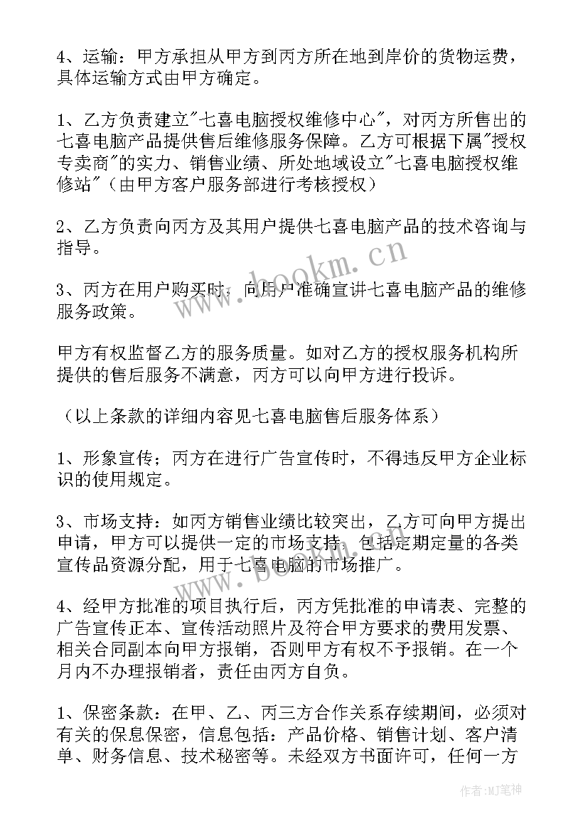 最新家政三方合同(优质7篇)