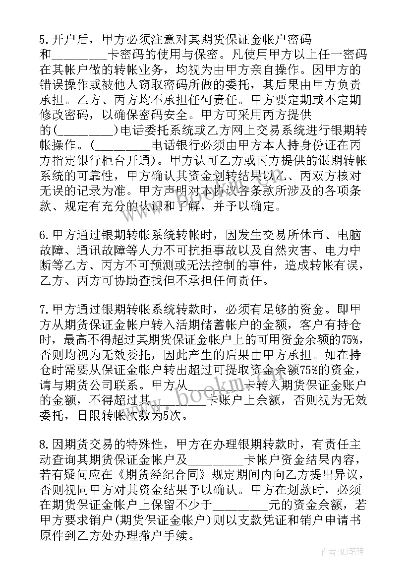 最新家政三方合同(优质7篇)