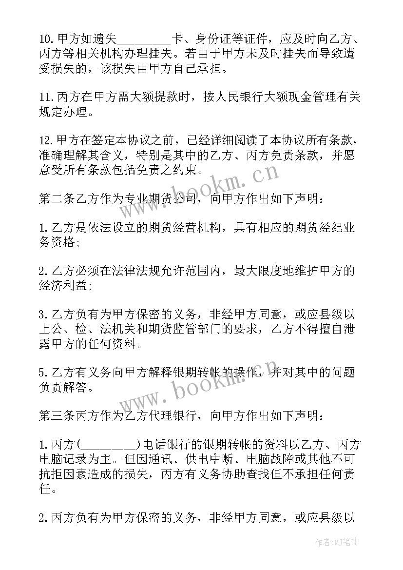 最新家政三方合同(优质7篇)