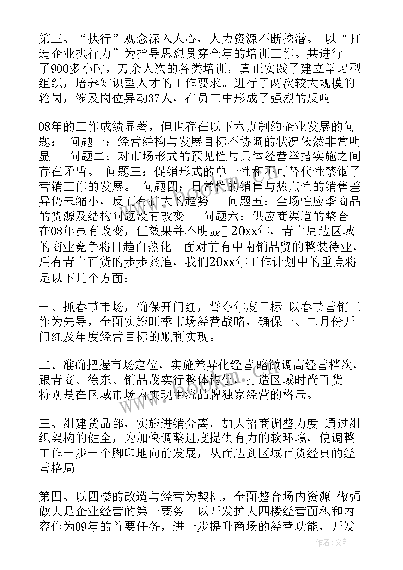 2023年超市新的一年工作计划 超市工作计划(汇总5篇)