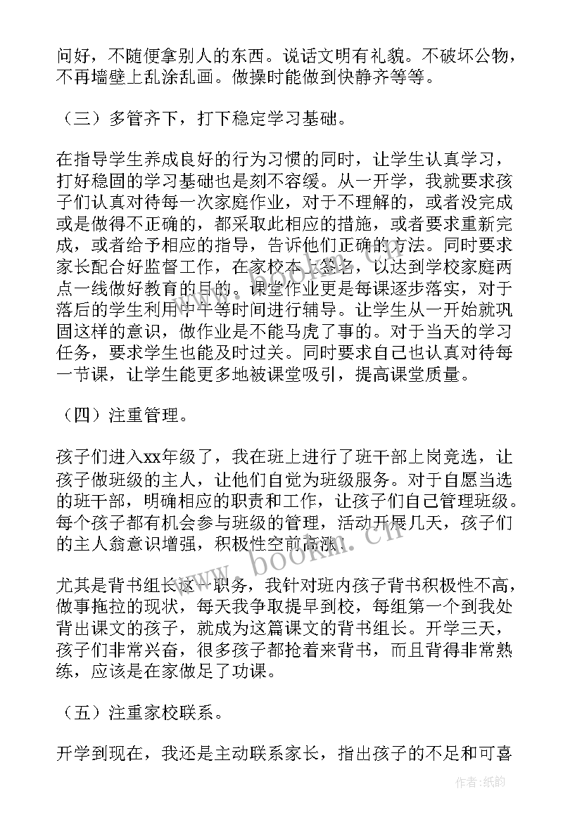 最新初中学校学期工作计划 新学期个人工作计划及目标(精选8篇)