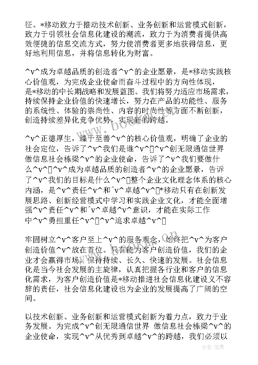 移动客服年终总结个人 移动客服话务员工作总结(优质5篇)