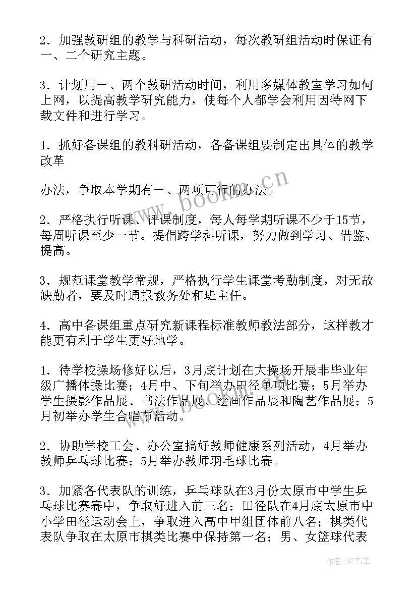 2023年肠内营养小组工作计划(实用7篇)