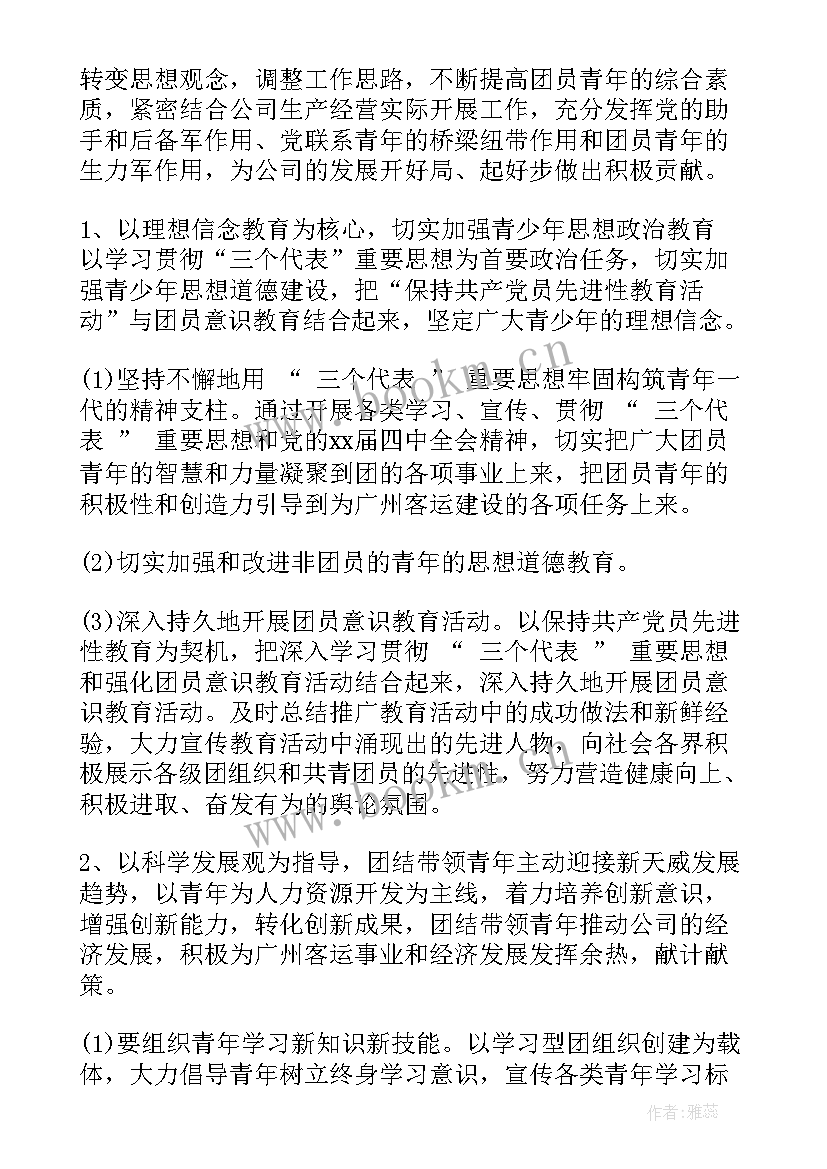 2023年公司团委工作计划 公司团委度工作计划(汇总5篇)