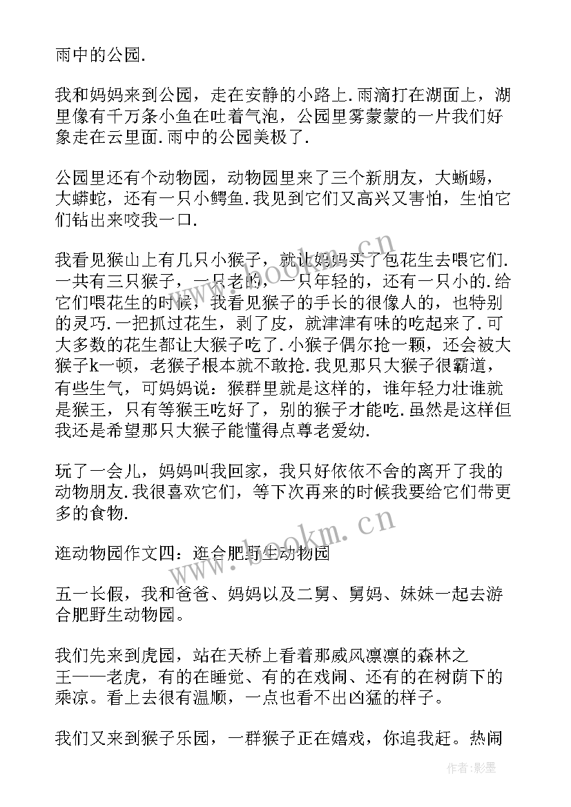 动物园工作心得体会(优质7篇)