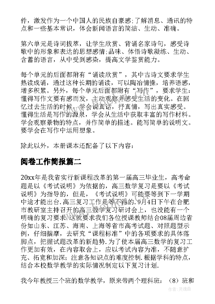 2023年阅卷工作简报 高考语文阅卷工作计划(模板8篇)