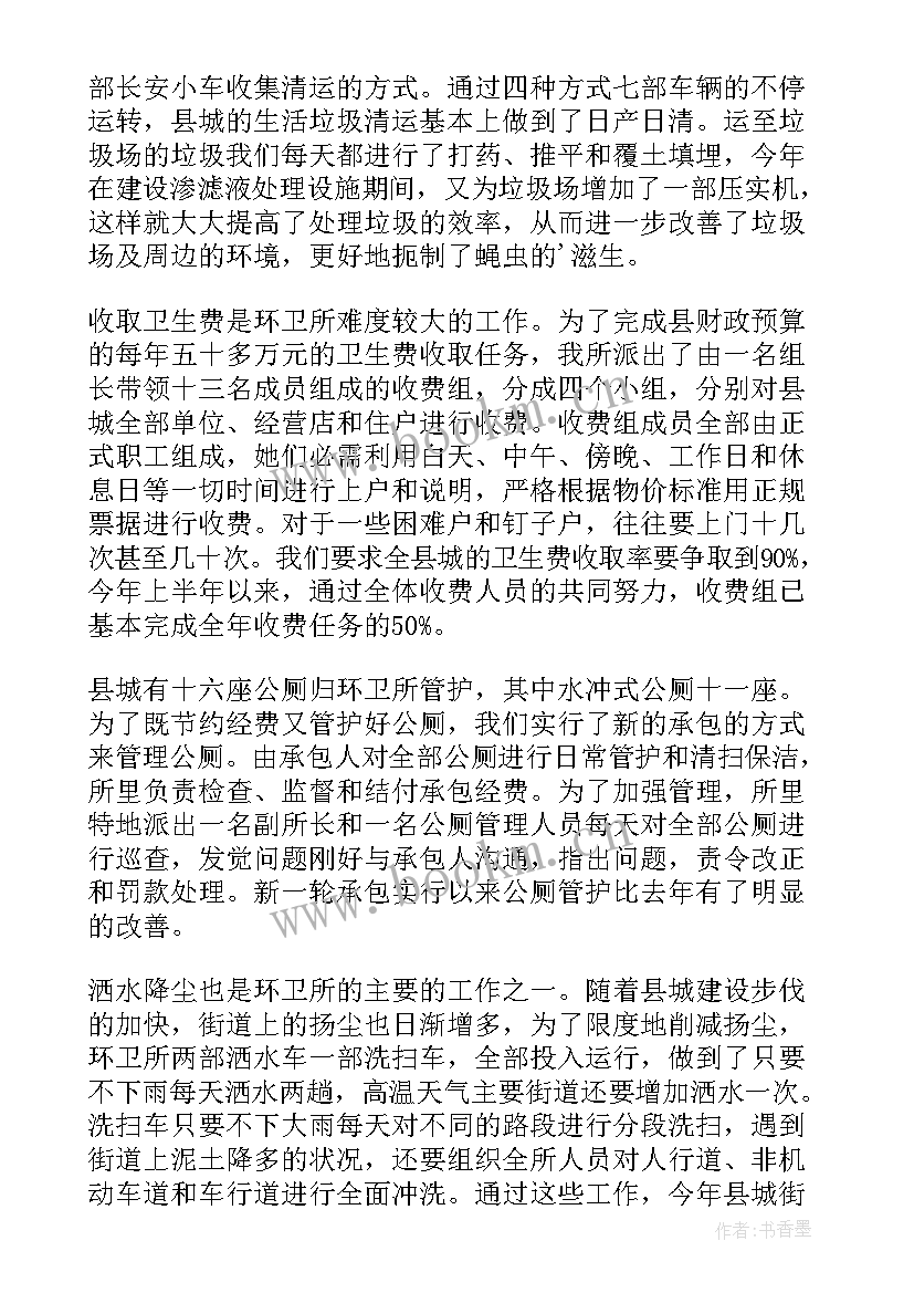 最新环卫小标题工作总结报告 环卫工作总结(精选7篇)