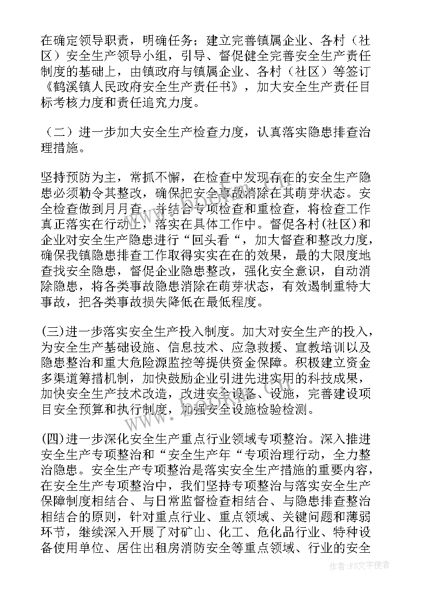 最新月饼生产总结报告 生产工作计划(模板8篇)