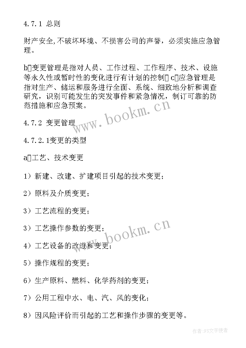 最新月饼生产总结报告 生产工作计划(模板8篇)