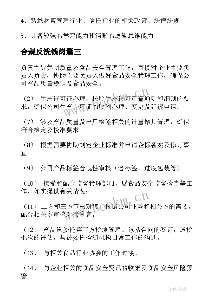 最新合规反洗钱岗 合规部下周工作计划(精选5篇)