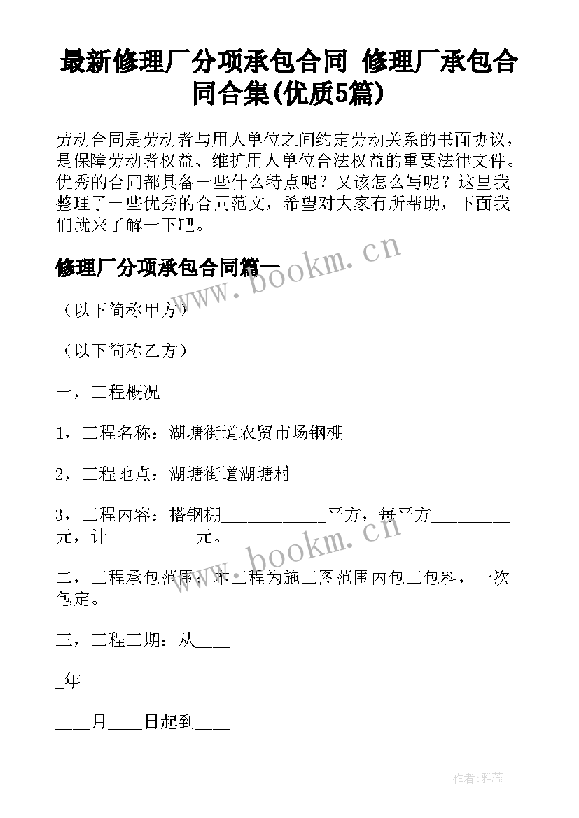 最新修理厂分项承包合同 修理厂承包合同合集(优质5篇)