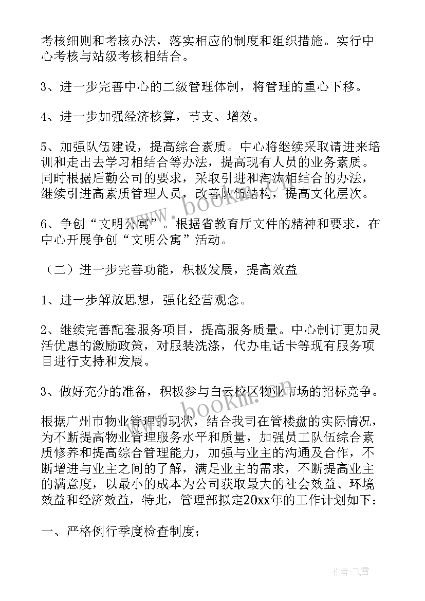 最新工作计划表软件下载(精选9篇)