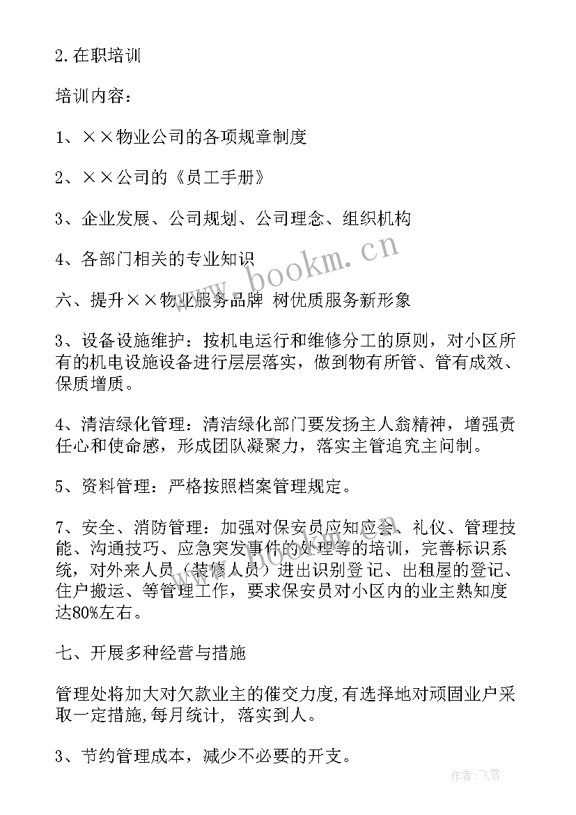 最新工作计划表软件下载(精选9篇)