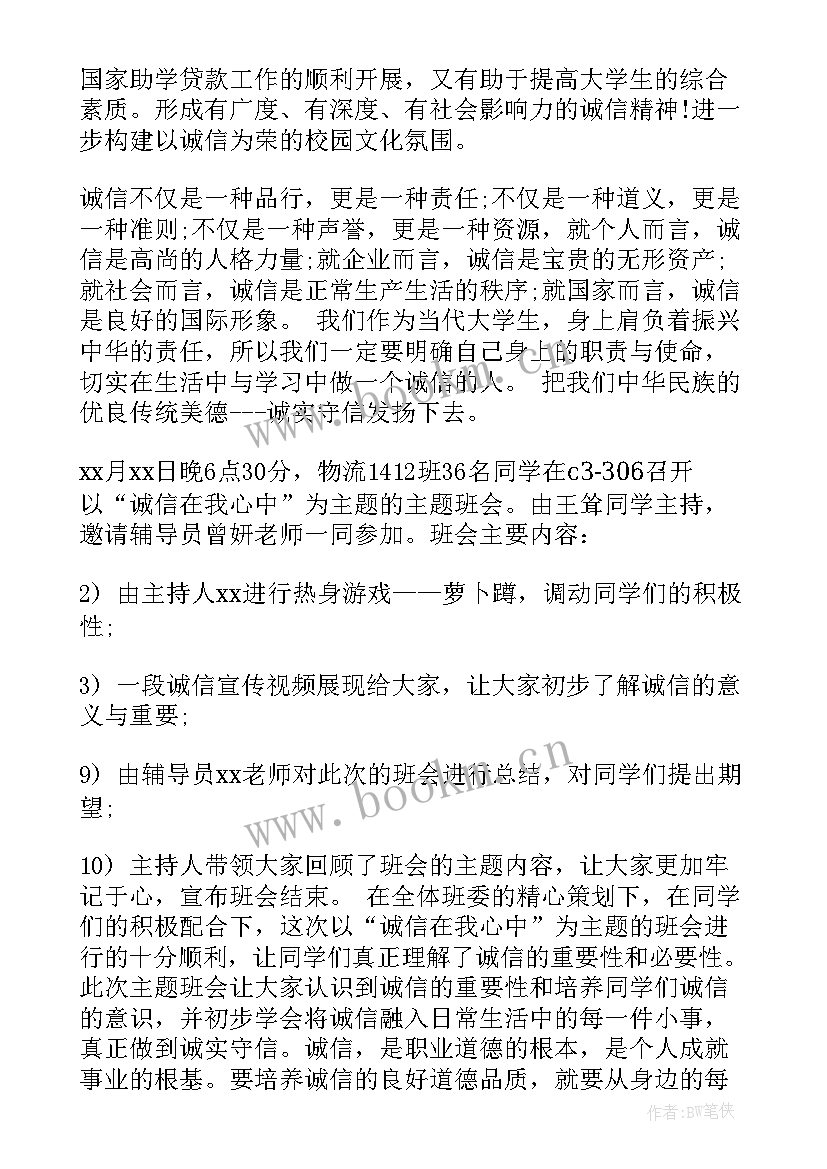 少先队班会活动方案设计 班会活动总结(大全9篇)