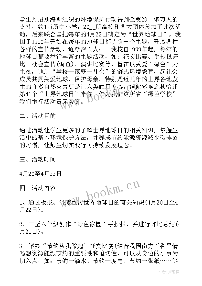 少先队班会活动方案设计 班会活动总结(大全9篇)