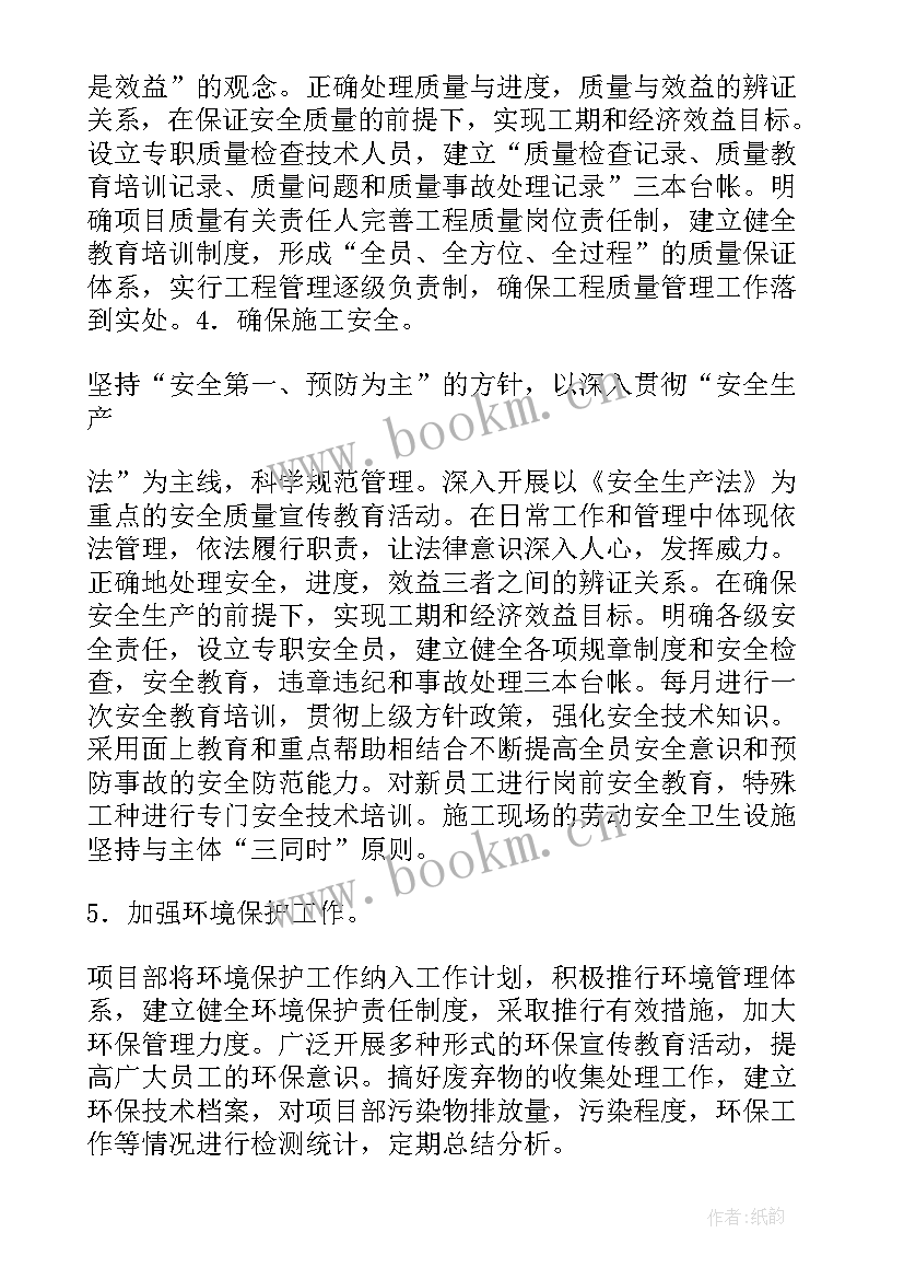 最新环评工作内容 项目工作计划表(精选6篇)