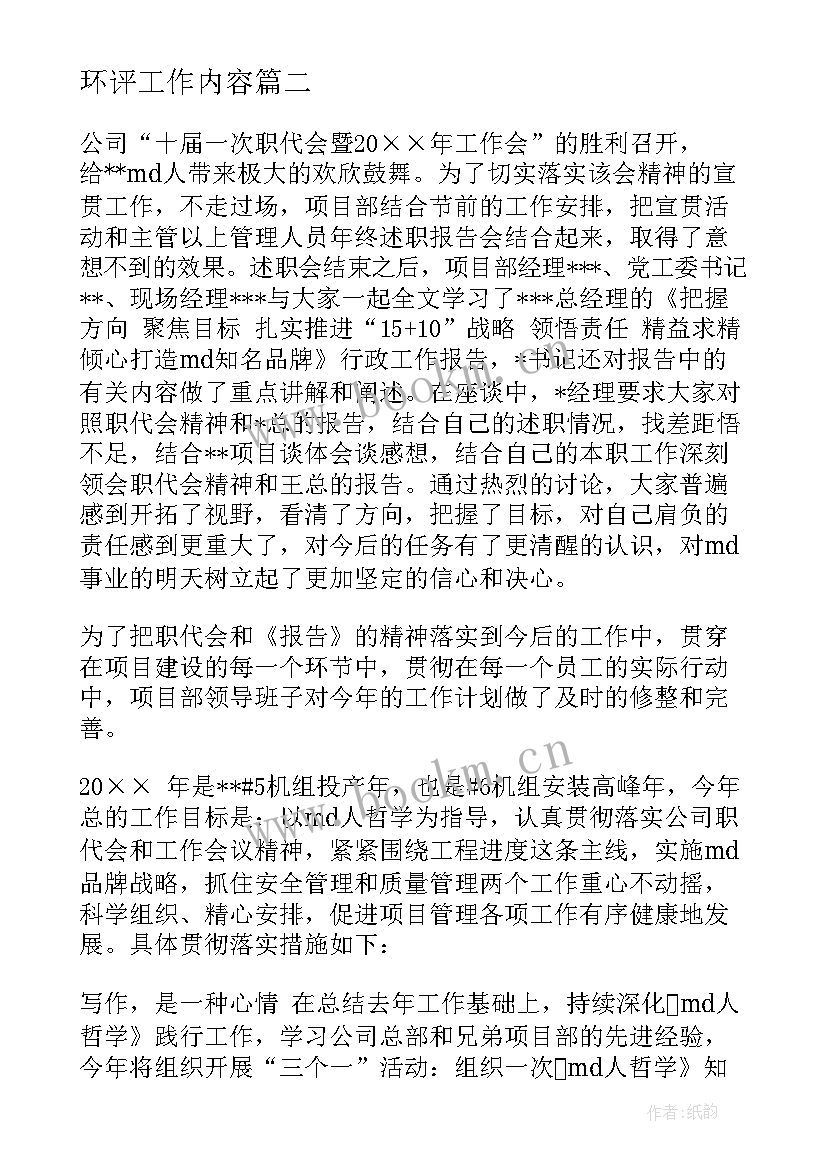 最新环评工作内容 项目工作计划表(精选6篇)