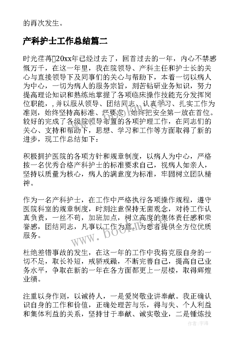 最新产科护士工作总结 产科护士个人工作总结(精选6篇)