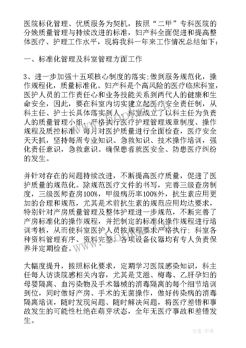 最新产科护士工作总结 产科护士个人工作总结(精选6篇)