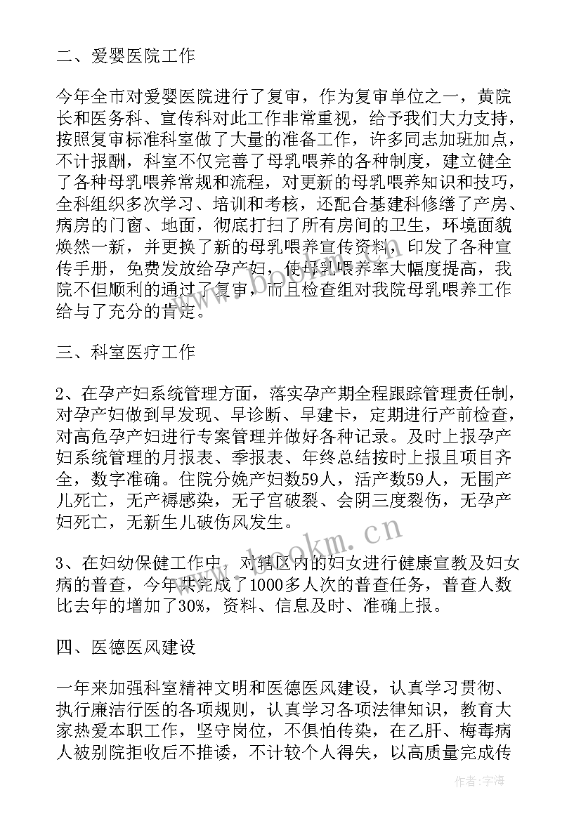 最新产科护士工作总结 产科护士个人工作总结(精选6篇)