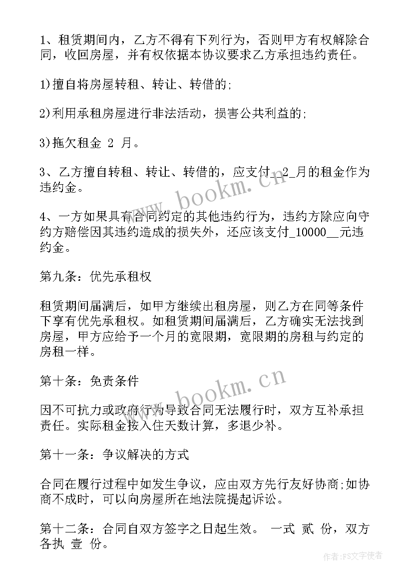 最新合同首部包括(优秀7篇)