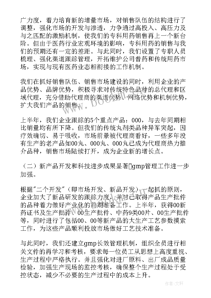 最新药厂质控部门职责 制药企业年度工作总结(通用8篇)