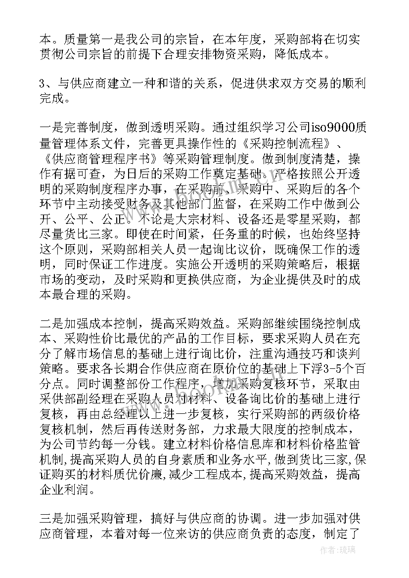 2023年采购计划工作内容(汇总8篇)