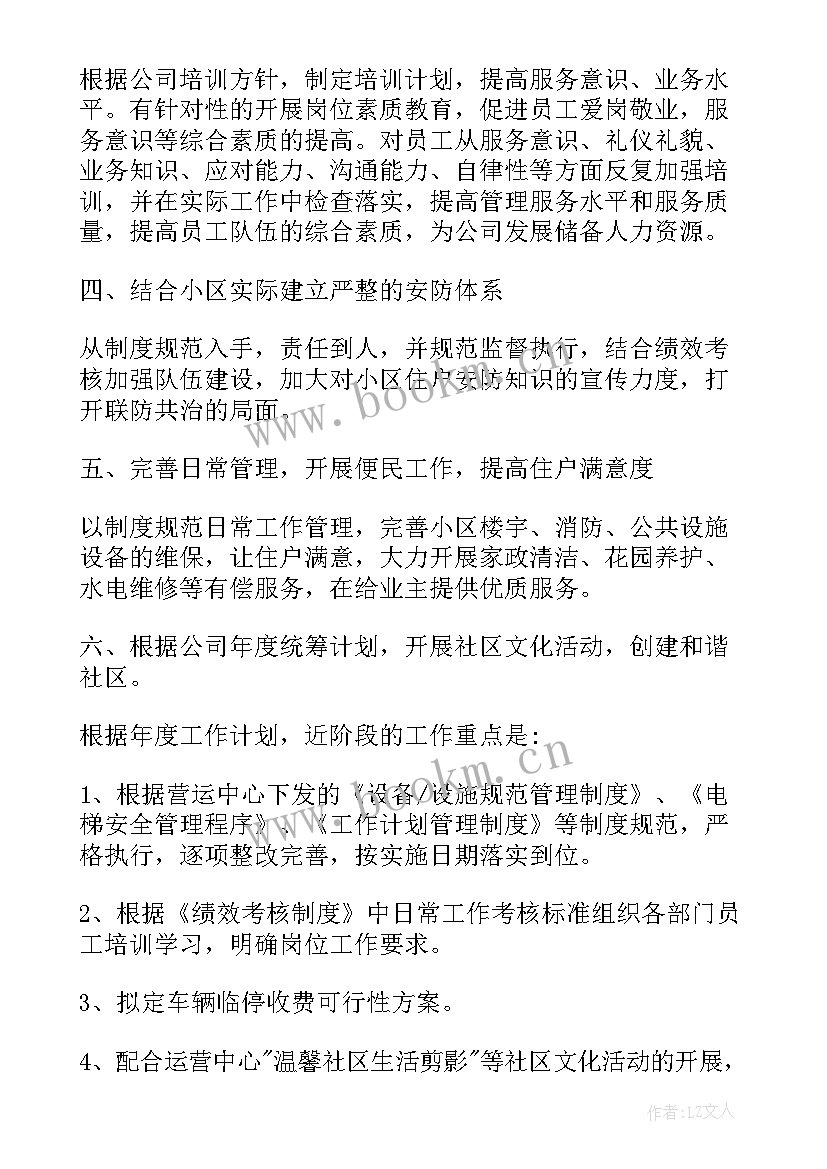 2023年一周的工作计划应该做 一周工作计划(优秀6篇)