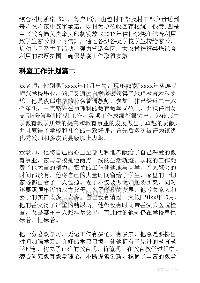 2023年科室工作计划 制定工作计划和保障措施优选(汇总5篇)