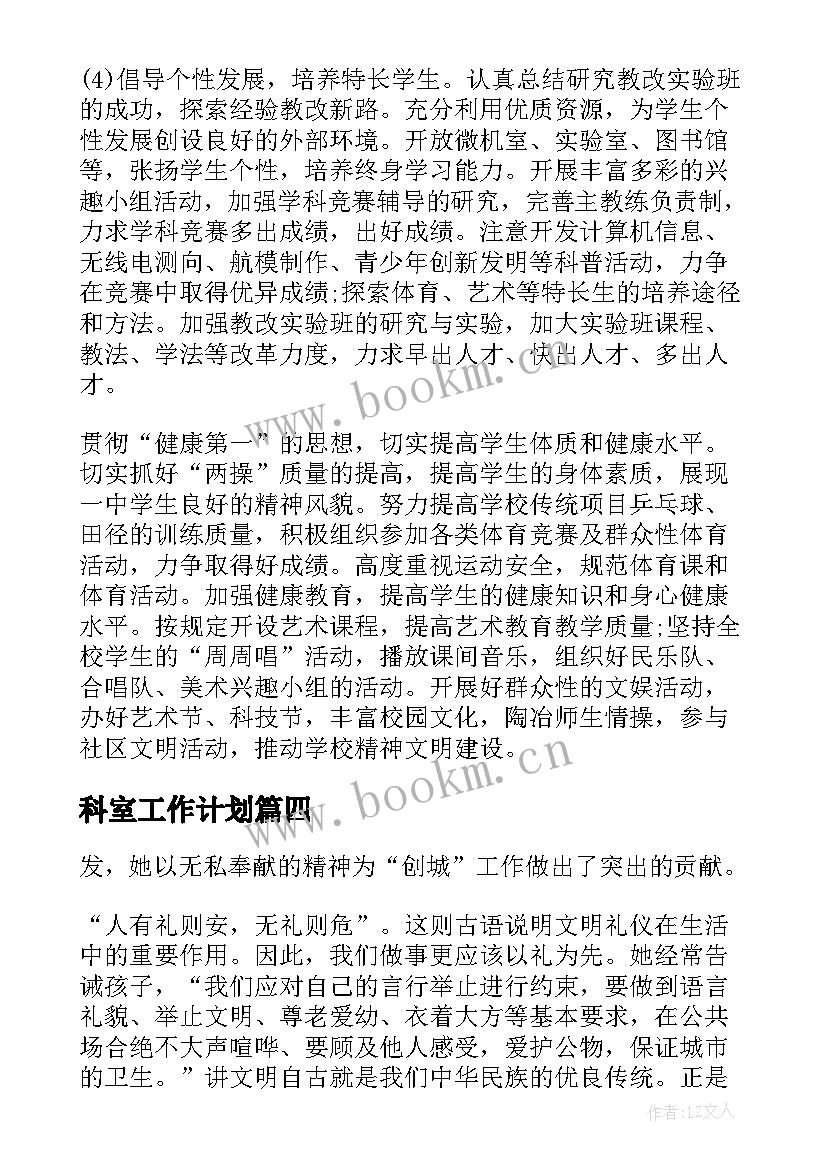 2023年科室工作计划 制定工作计划和保障措施优选(汇总5篇)