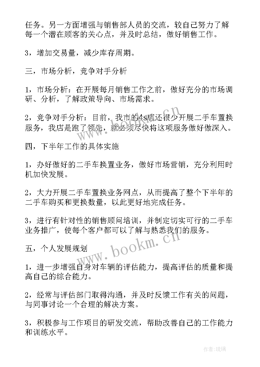 最新销售新人年终总结及下半年计划 季度销售工作计划(模板6篇)