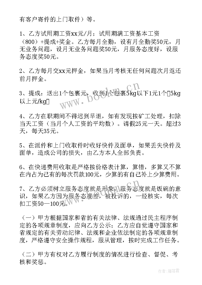 最新招人合同书 快递招人合同实用(模板6篇)