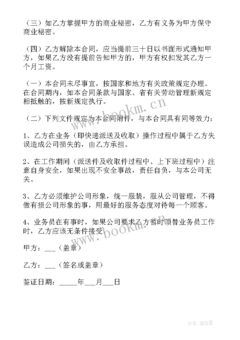 最新招人合同书 快递招人合同实用(模板6篇)