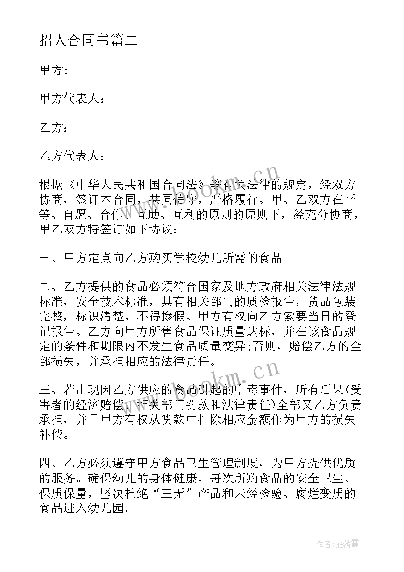 最新招人合同书 快递招人合同实用(模板6篇)