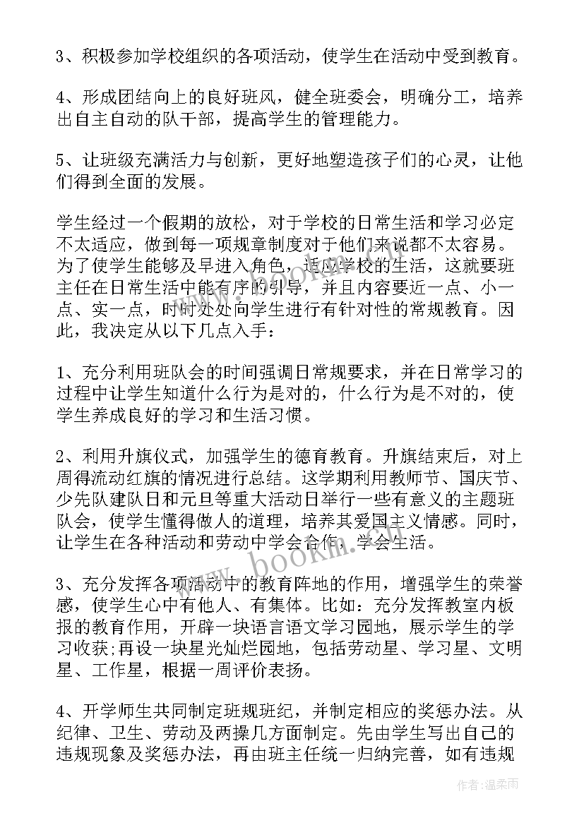 配班老师个人工作计划(大全7篇)