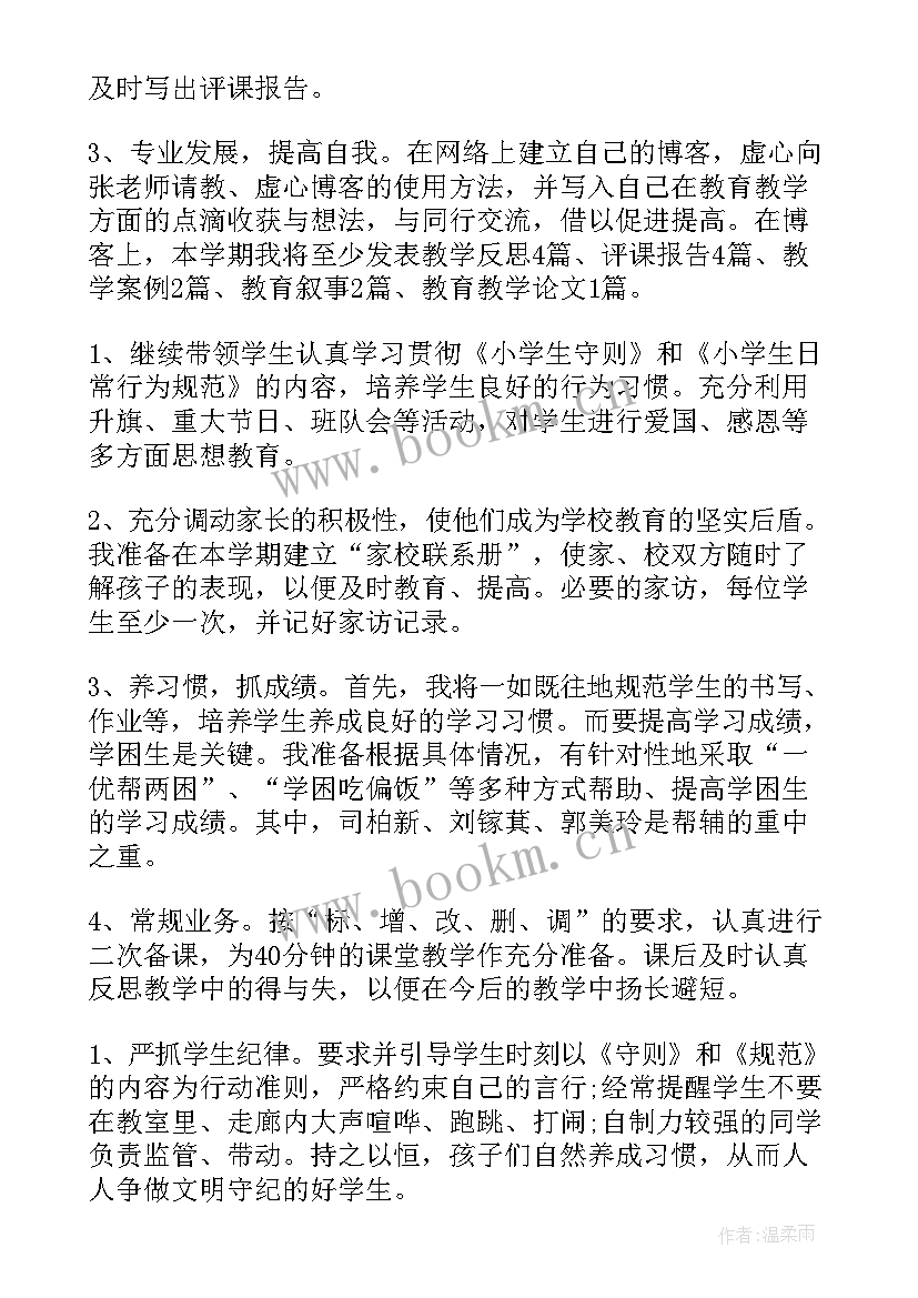 配班老师个人工作计划(大全7篇)