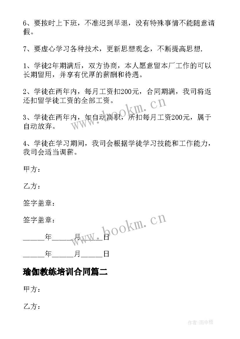 2023年瑜伽教练培训合同 修理厂学徒工聘用合同共(模板5篇)