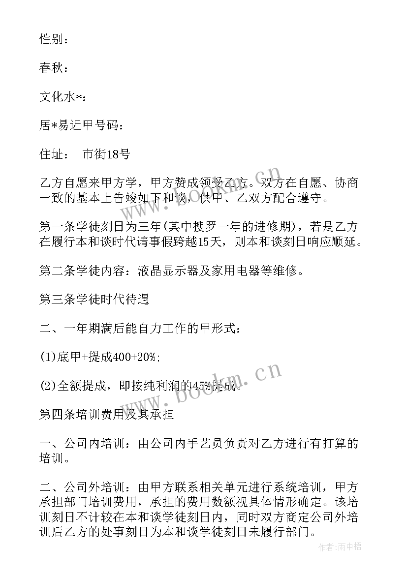 2023年瑜伽教练培训合同 修理厂学徒工聘用合同共(模板5篇)