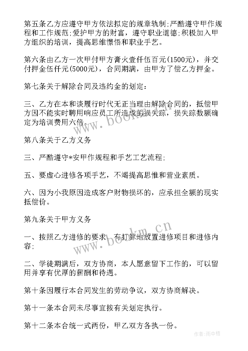 2023年瑜伽教练培训合同 修理厂学徒工聘用合同共(模板5篇)